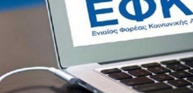 Μεγάλη απάτη σε βάρος του ΕΦΚΑ